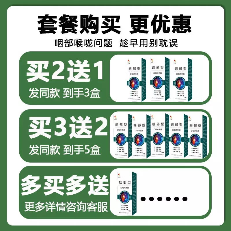 口腔急慢性咽炎喉咙肿胀痛咳嗽痰多异物感咽部口咽冲洗器喷剂 买3 2