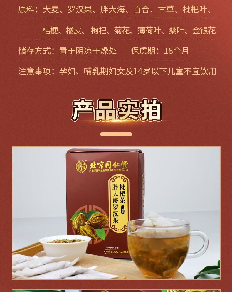 北京同仁堂怡福壽胖大海羅漢果枇杷茶甘草大麥花茶養生茶飲袋泡茶