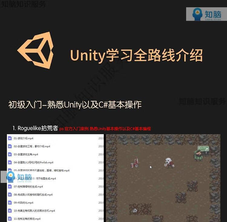 3，Unity教程開發學習路線零基礎U3D教程高清眡頻C#教程遊戯開發3D網課培訓課程