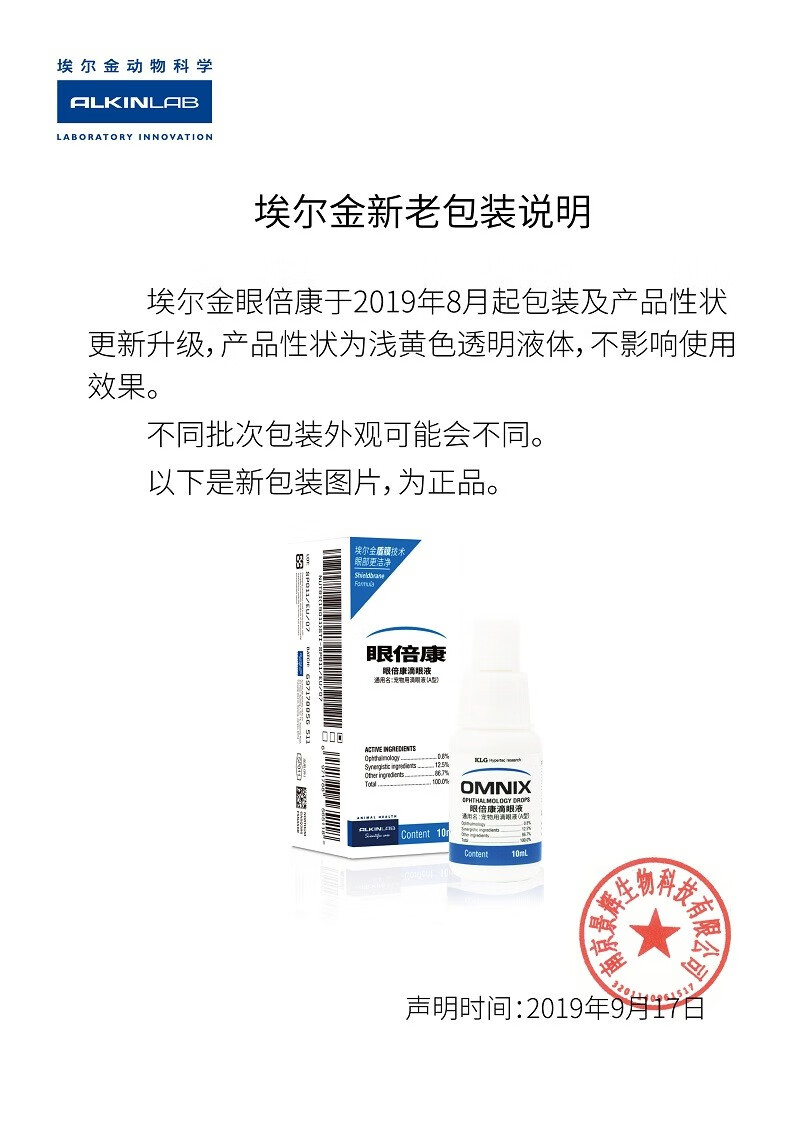 顺丰快递埃尔金眼倍康宠物眼液水滴眼液10ml清洁止痒充血红肿狗滴眼液