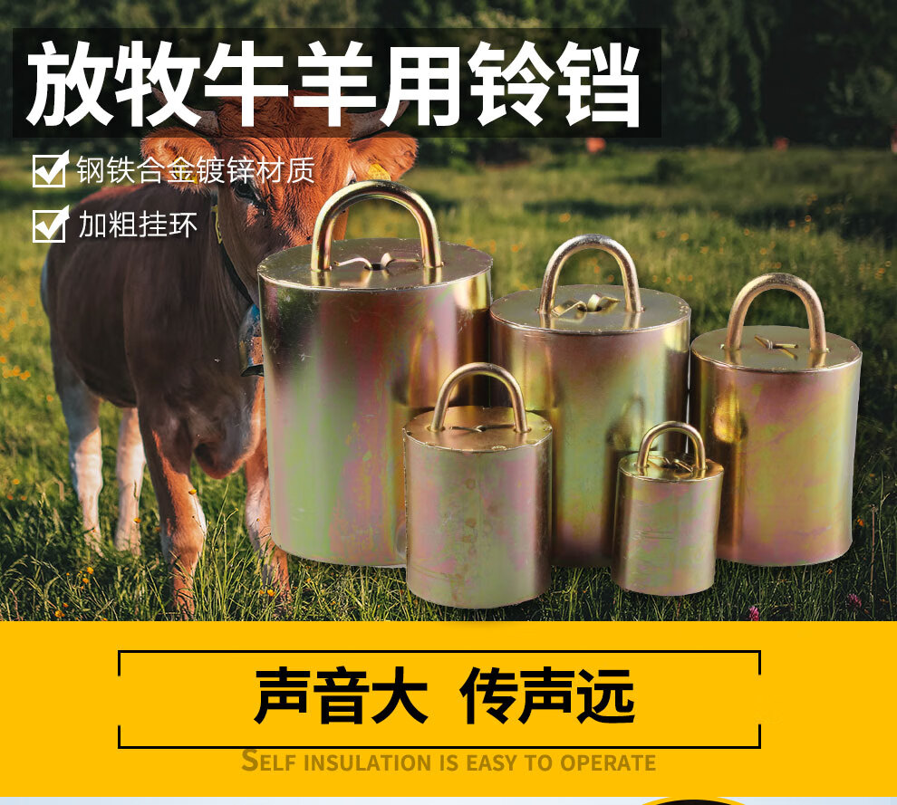 耐尔尼牛铃铛加厚特响牛羊用铃铛畜牧养殖设备5号铃铛
