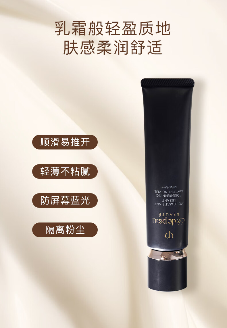 肌肤之钥（CPB）【三八节抢先购】光凝润采妆前乳长管短管隔离油皮干皮防晒霜 【全肤质】长管隔离37ml