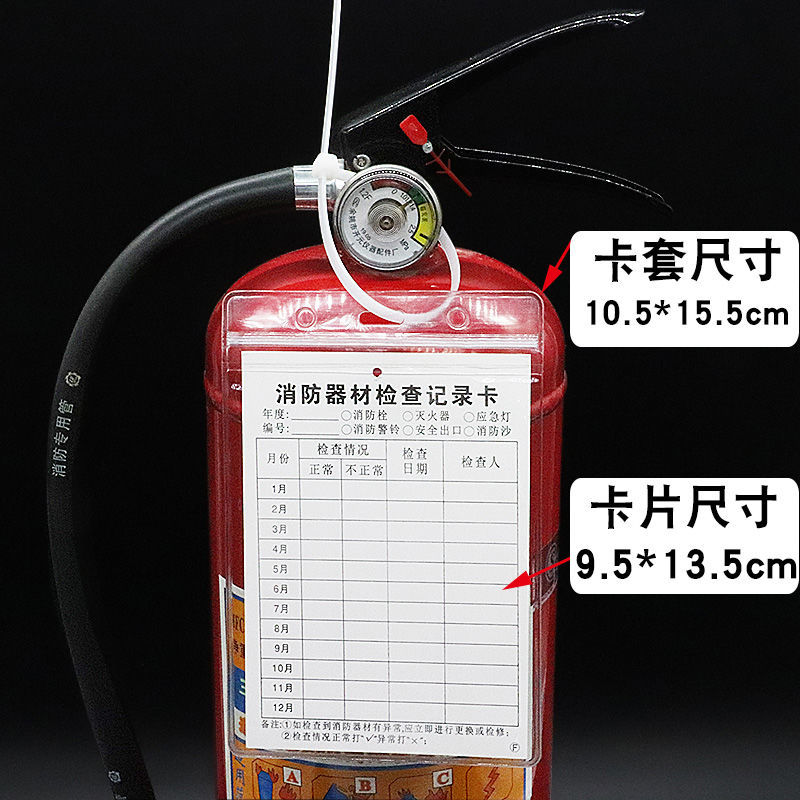 滅火器檢查記錄表消防器材檢查卡滅火器檢查表消防栓消火栓養護雙面