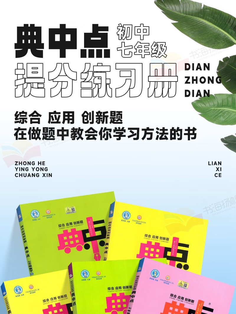 《可选】2022荣德基初一典中点七年级【预售人教版语文华师版数学七下