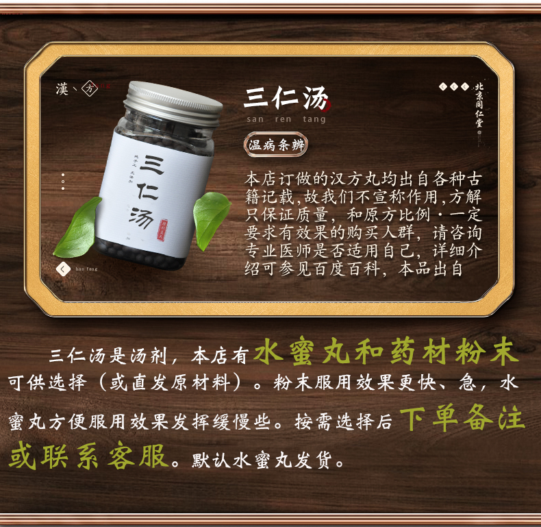 三仁汤丸 同仁三仁汤 三仁汤丸颗粒 三仁汤丸地道原材料 250g/瓶