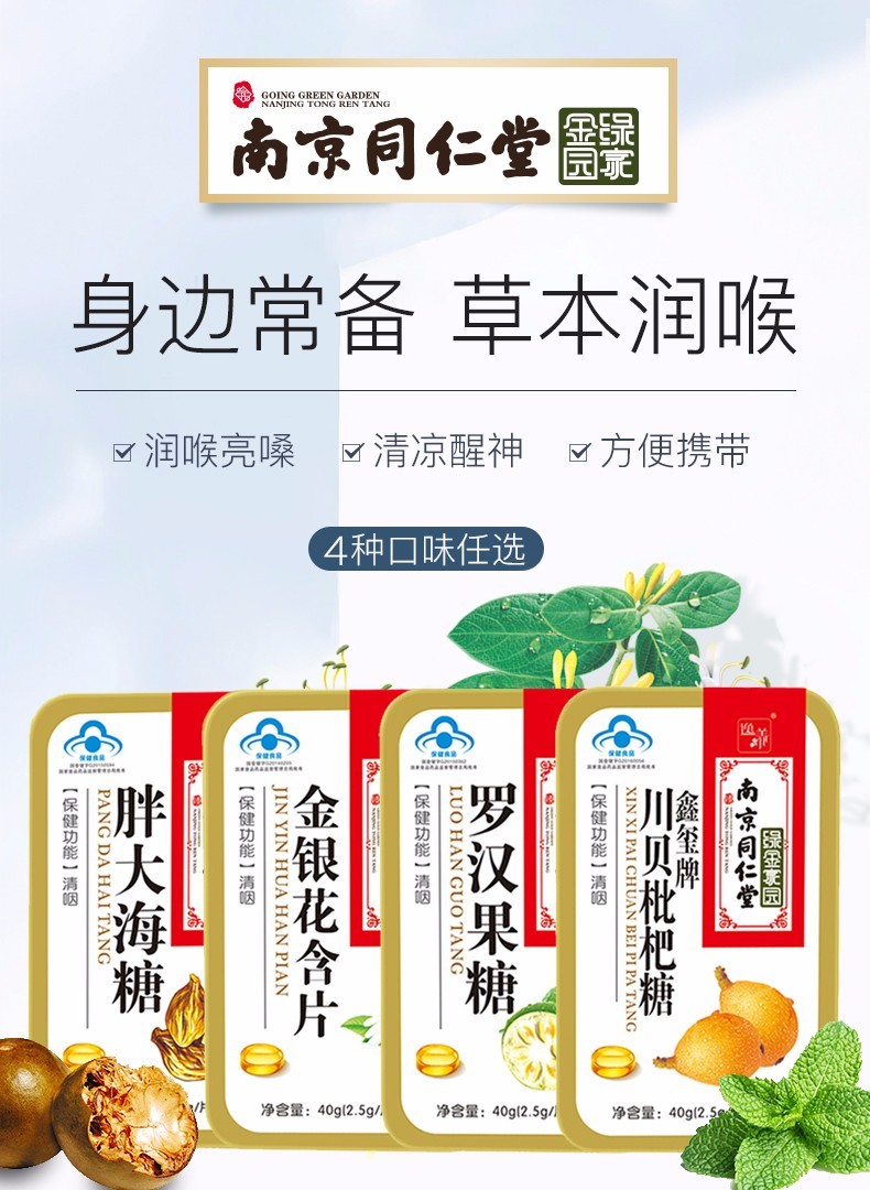 南京同仁堂 胖大海罗汉果金银花含片嗓子疼润咽喉痛 清咽保健品