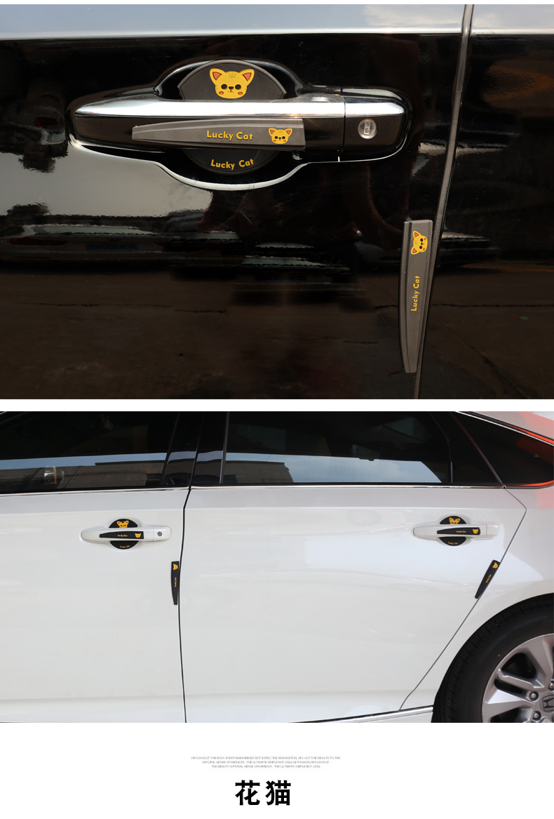 汽车车门把手防护贴汽车门碗膜门拉手防擦条车门防撞条把手装饰条卡通