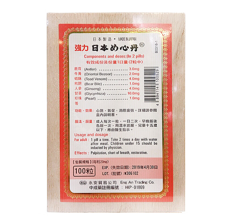 日本日字牌救心丹 和汉炼成丸丹缓解头晕胸闷 心慌气促 日字牌救心丹