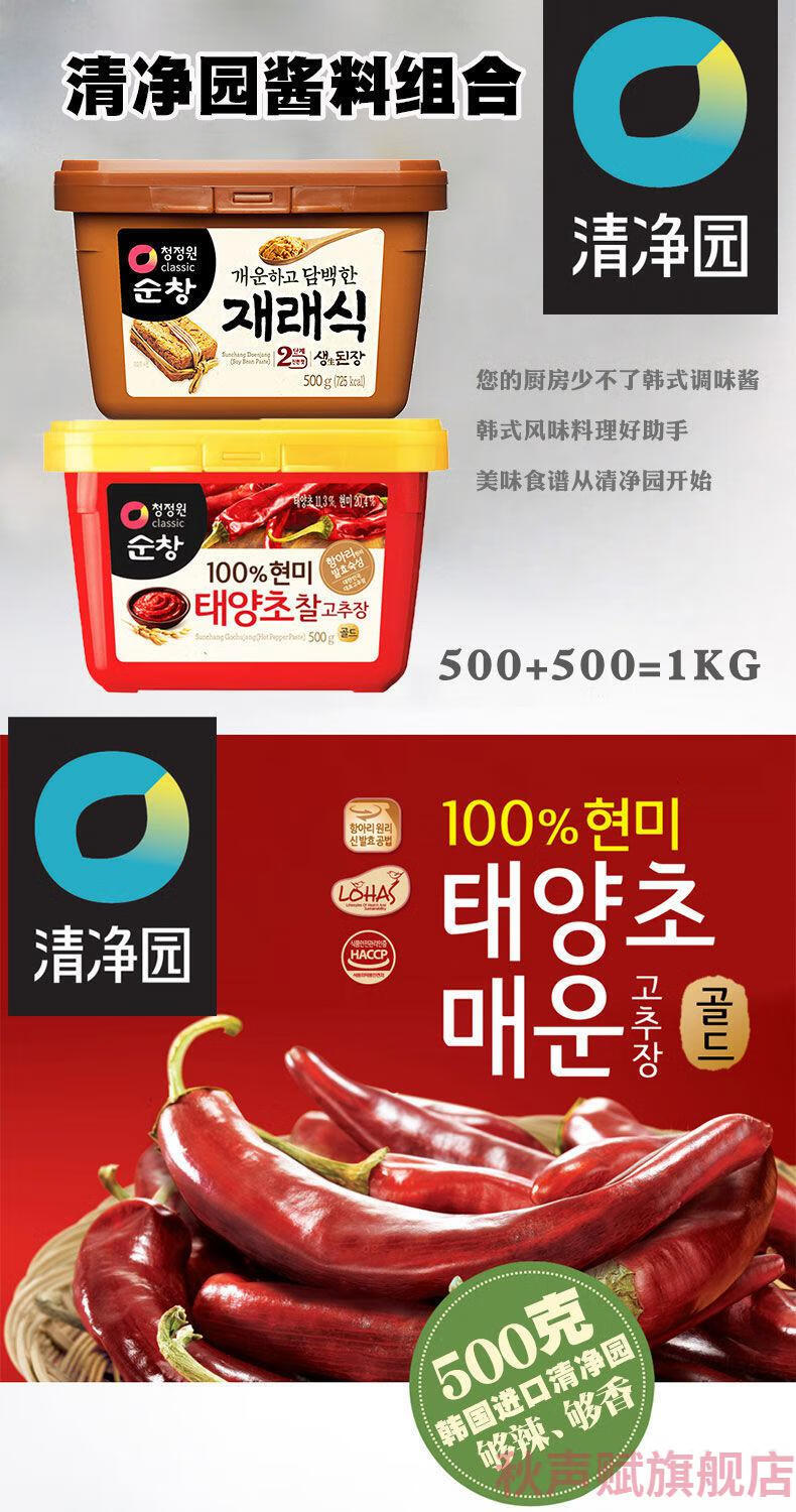 京选美食韩国清净园辣椒酱大酱组合韩式石锅拌饭辣酱大酱汤酱包饭酱