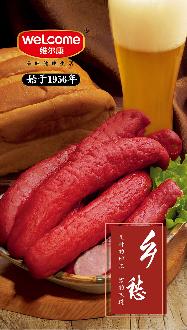 济南维尔康大红肠 310g*6 济南维尔康大红肠即食猪肉红肠蒜香肉肠特产