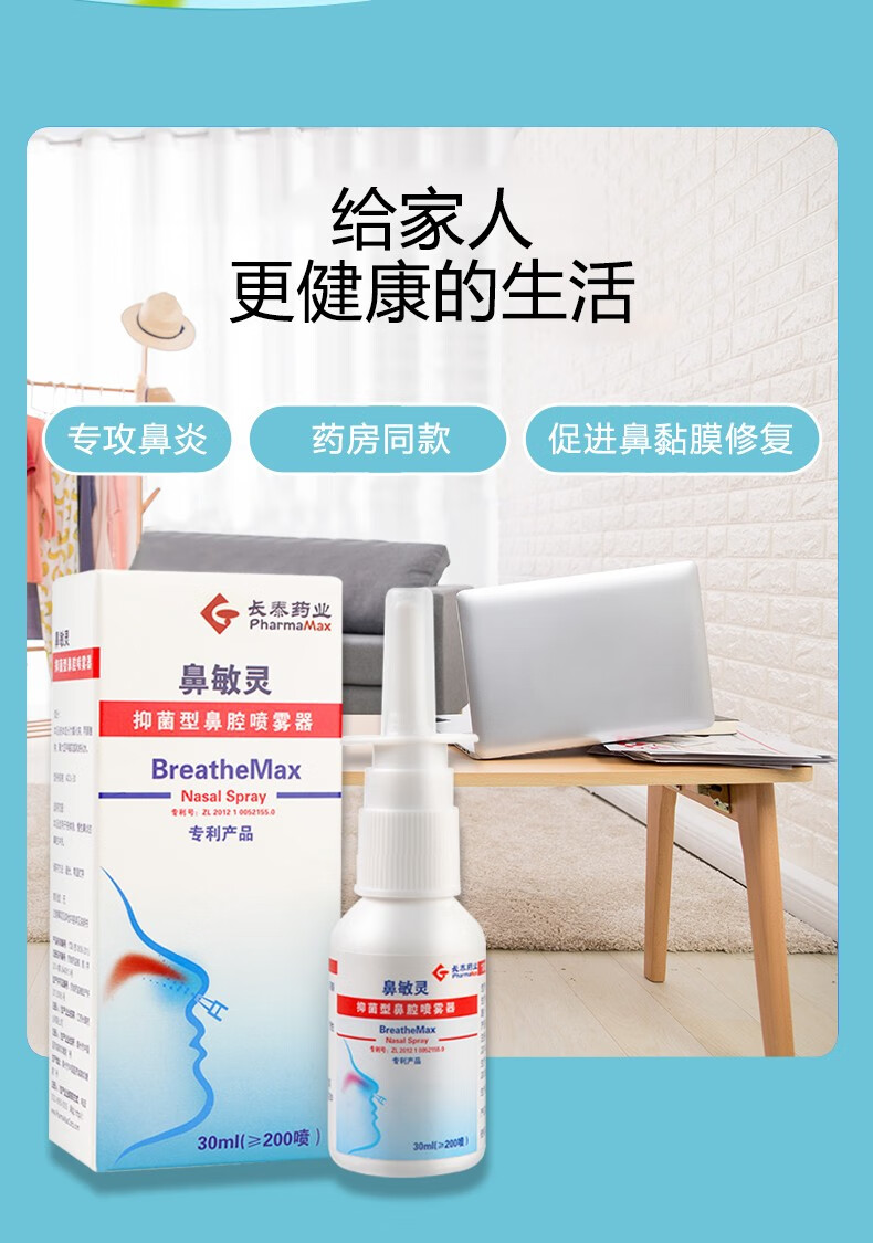 九林长泰鼻敏灵旗舰店抑菌型鼻腔喷雾器急性慢性过敏性鼻炎喷剂成人