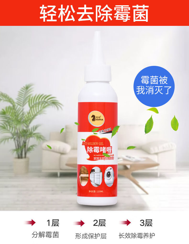 仕马墙体壁纸除霉喷雾家用厨房滚筒洗衣机胶圈清洗去霉菌清洁神器120