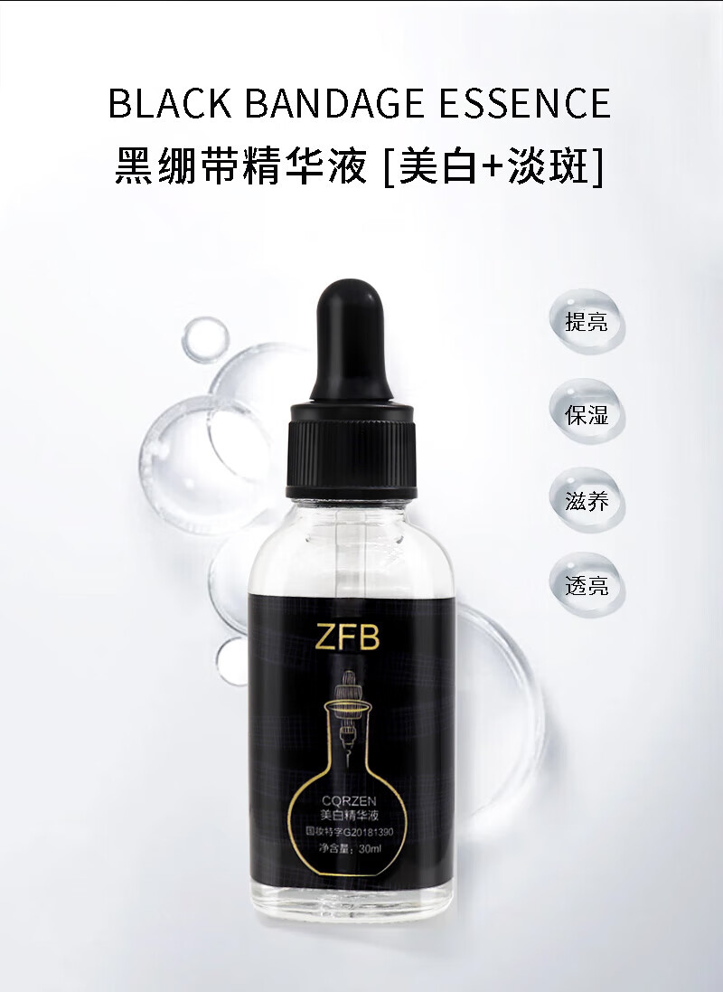zfb黑绷带精华液黑绷带精华液韩泊莉 30ml 默认【图片 价格 品牌 报价