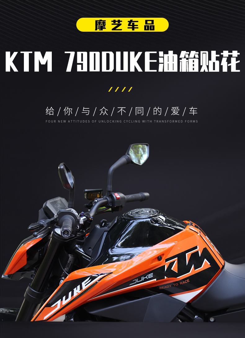 duke790油箱贴鱼骨贴贴花贴纸装饰拉花版画 ktm790黑橙油箱贴花【图片
