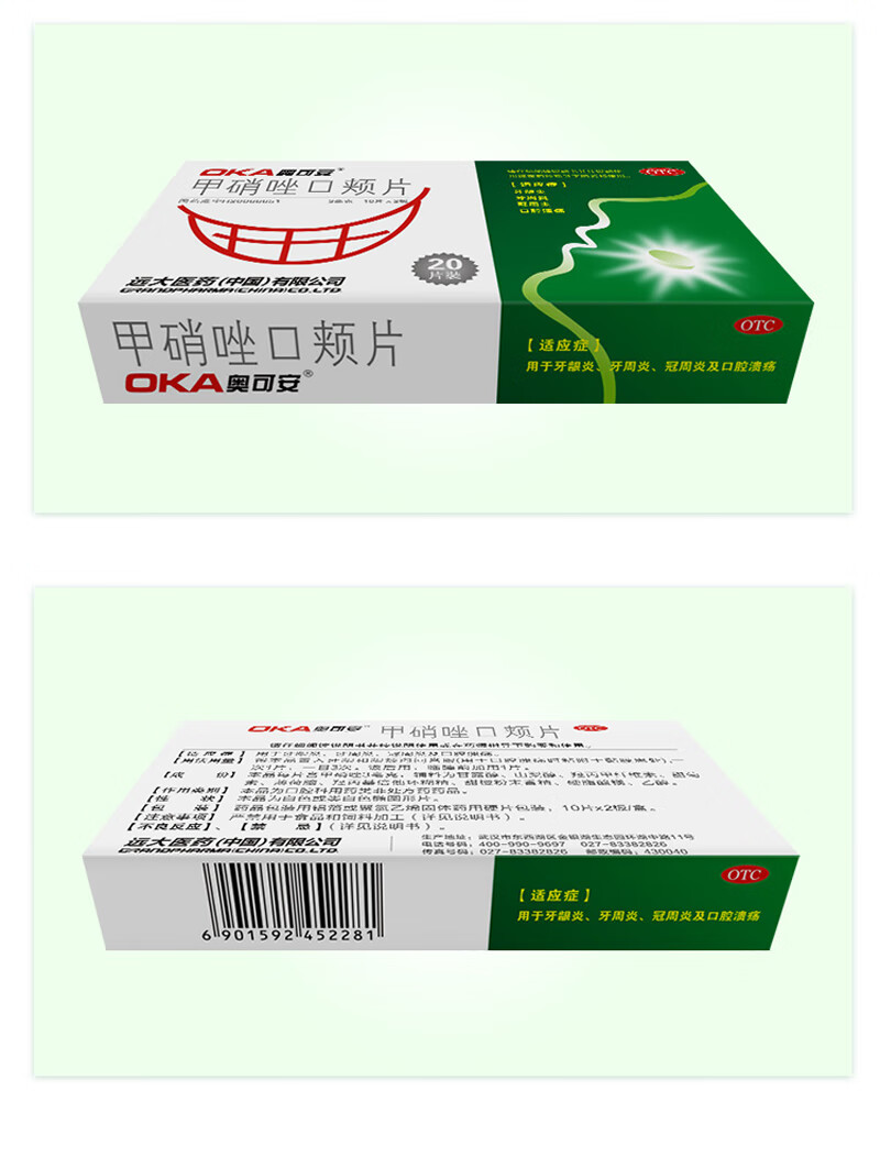 奥可安 甲硝唑口颊片 3mg*20片 牙龈炎 牙周炎 冠周炎 口腔溃疡