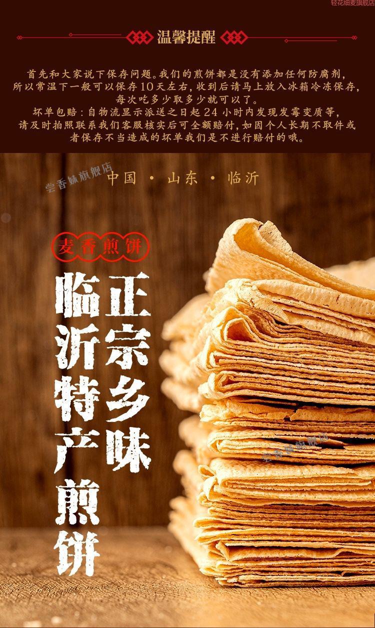 正藜麦煎饼手工糙米粗粮山东煎饼沂蒙山煎饼全麦粗粮沂蒙特产软煎饼