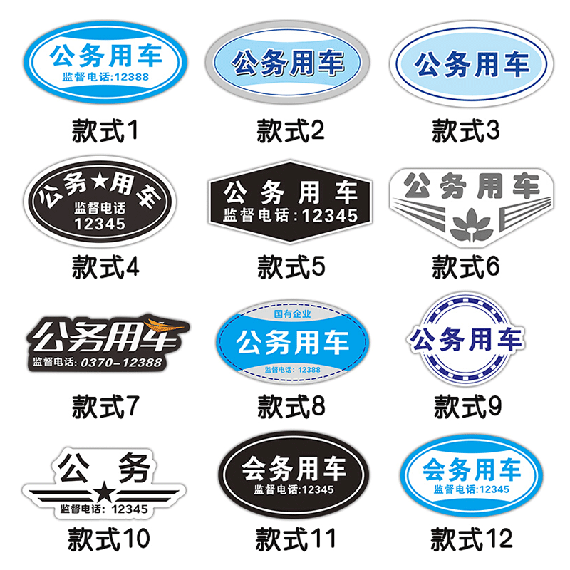 使用于公务用车磁性车贴磁吸车身贴反光警示会务标识个性贴纸强磁力