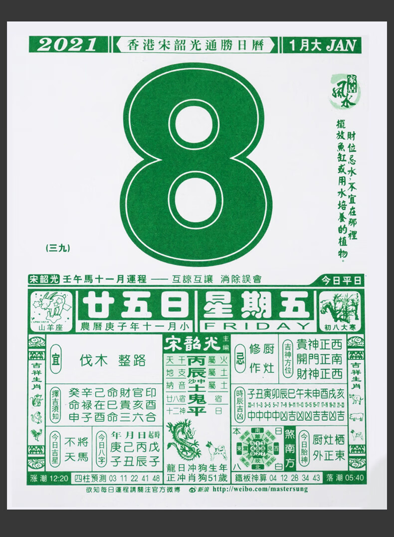 宋韶光运程日历2022年挂历老黄历婚嫁择吉手撕历家用农历 2022年 32k