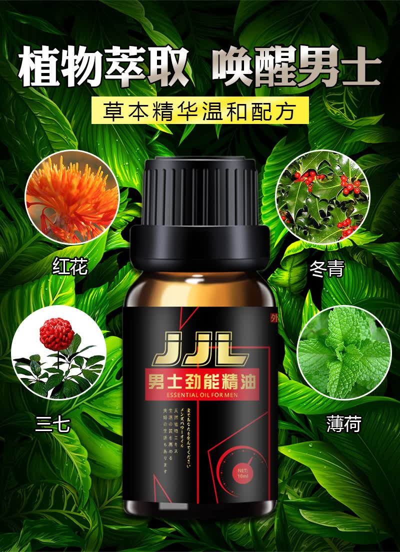 安可研男士劲能精油10ml男用私处护理滋养按摩精油成人情趣用品男士劲