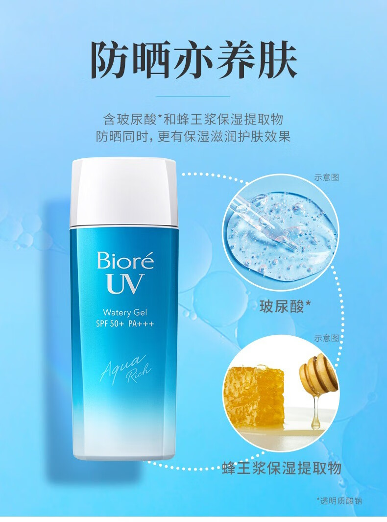 碧柔biore水感防晒霜防晒啫喱spf50清爽保湿不油腻不泛白日本进口防晒