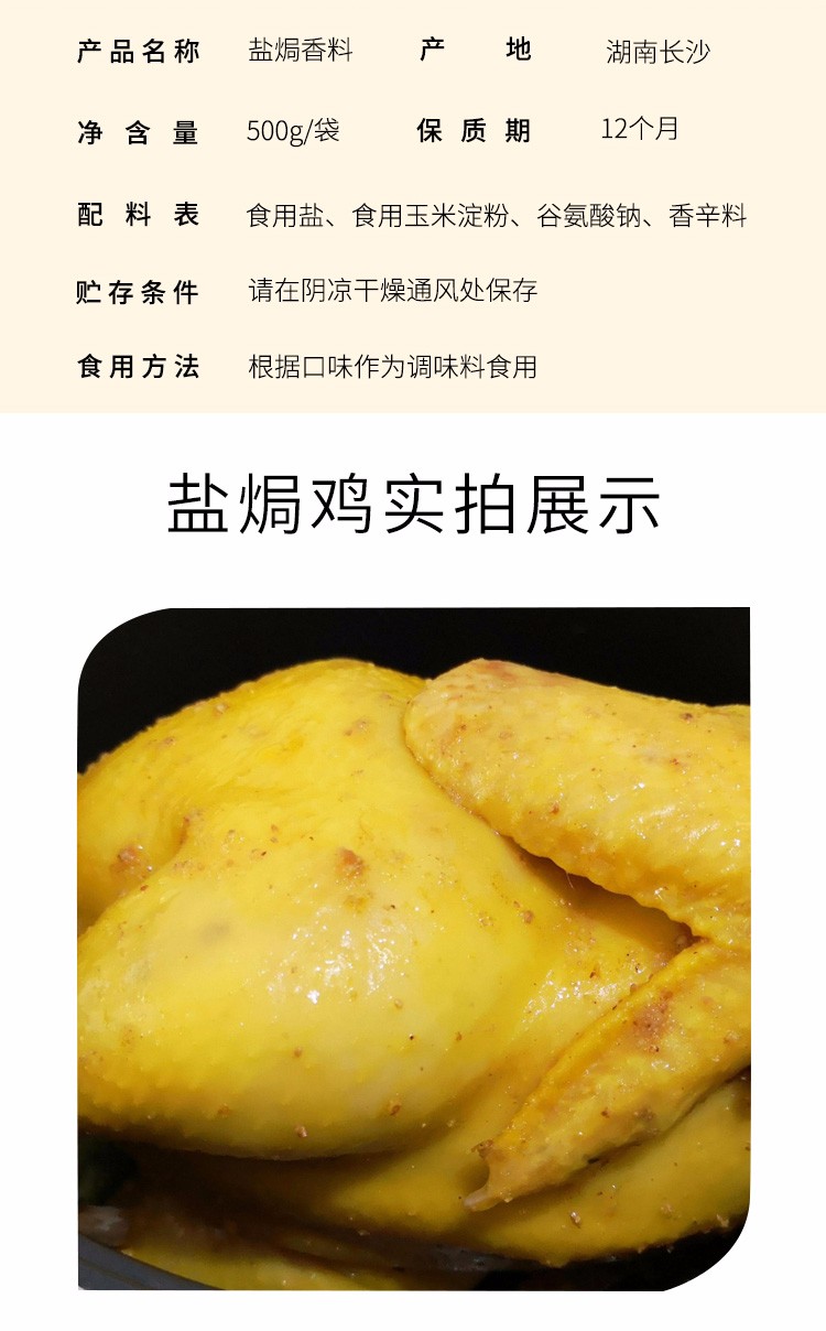 俩兄弟盐焗香料500g广东家用鸡爪鸡翅调味料盐焗瓶装