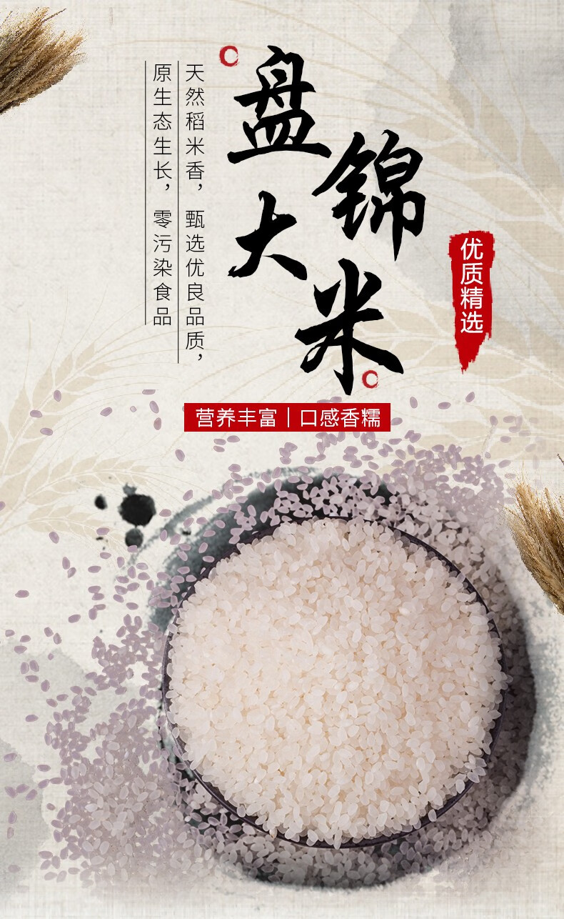 天禹 盘锦大米 米蟹田大米 10斤 图1