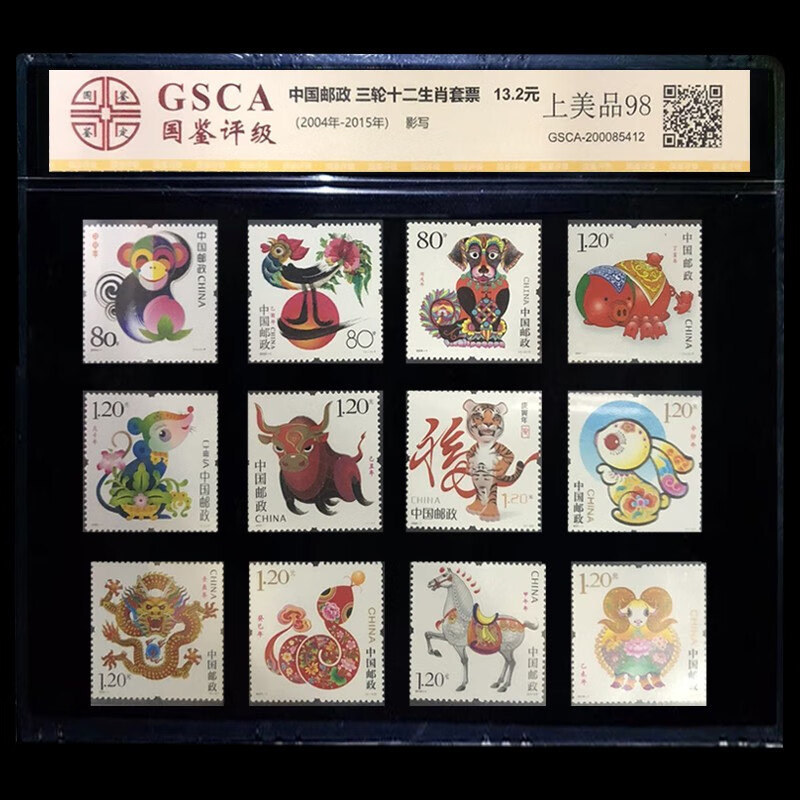 第三轮十二生肖评级邮票全套【图片 价格 品牌 报价】-京东