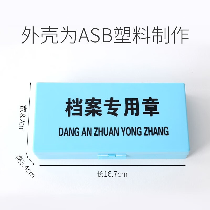 檔案專用章幹部人事文書檔案歸檔章編號章頁碼章密封章精緻全塑