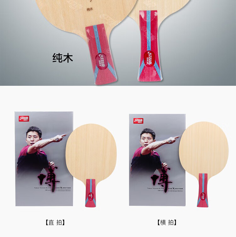 dhs 红双喜博芳碳乒乓底板 博系列乒乓球拍 博芳碳 直拍【图片 价格