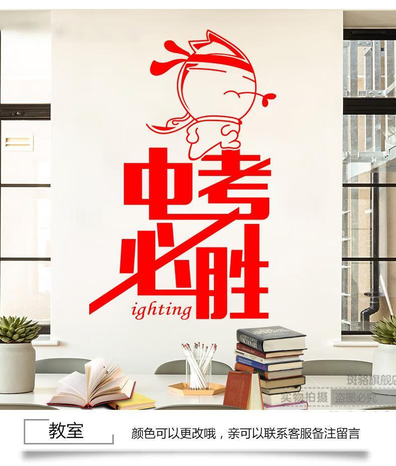 杞沐 中考励志标语墙贴班级教室文化墙装饰布置初三中考激励贴纸 k款