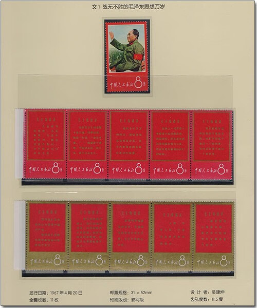 文革邮票大全 文1-19大全套集 文15全新套票【图片 价格 品牌 报价】