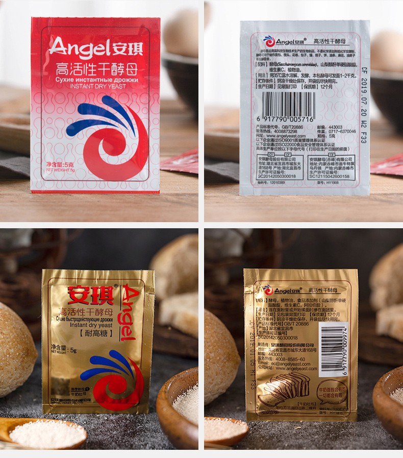 安琪酵母粉家用即发高活性干酵母中式面点包子面包发酵粉20袋包子馒头