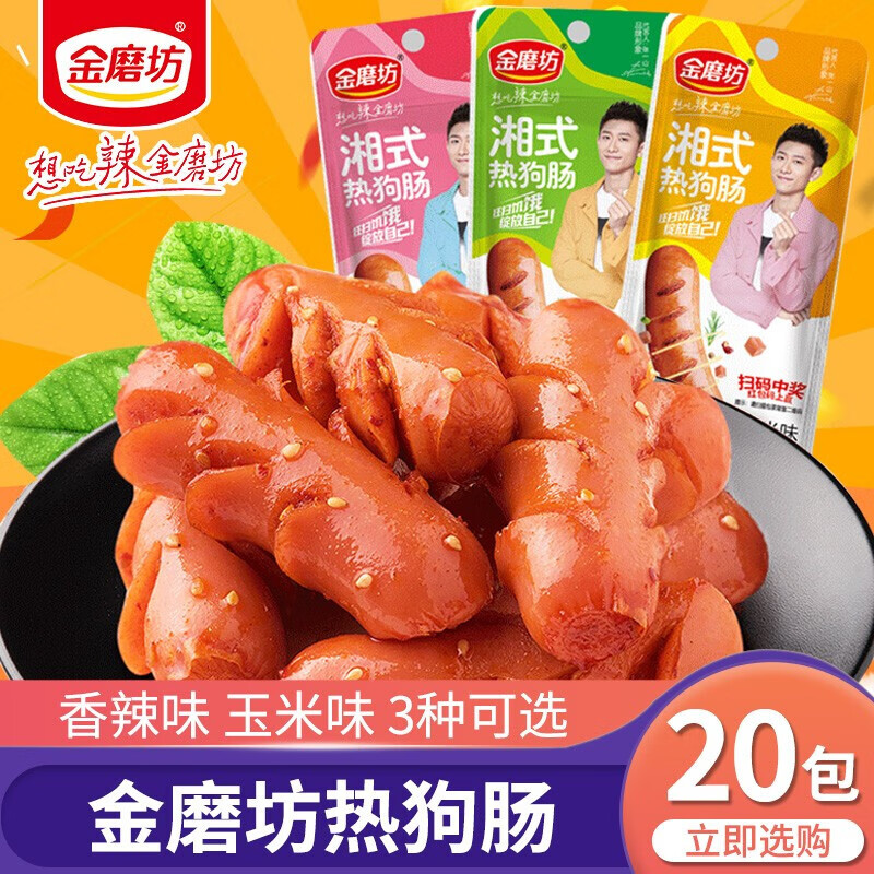 小香肠热狗肠片片肠好心肠肉类熟食香辣味小香肠肉枣卤味麻辣零食小吃