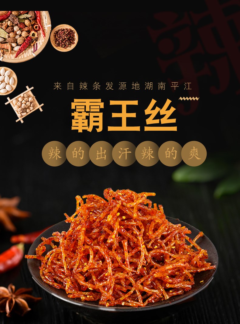 玉峰霸王丝20小包装湖南爆辣儿时怀旧辣条麻辣小零食