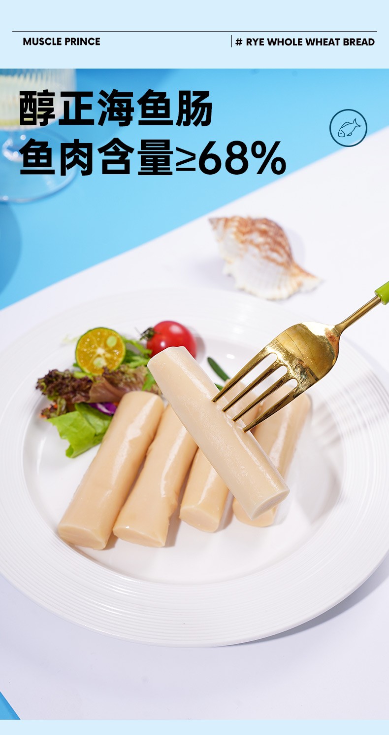 肌肉小王子即食鱼肉肠代餐零食轻食健身餐休闲食品25g12袋