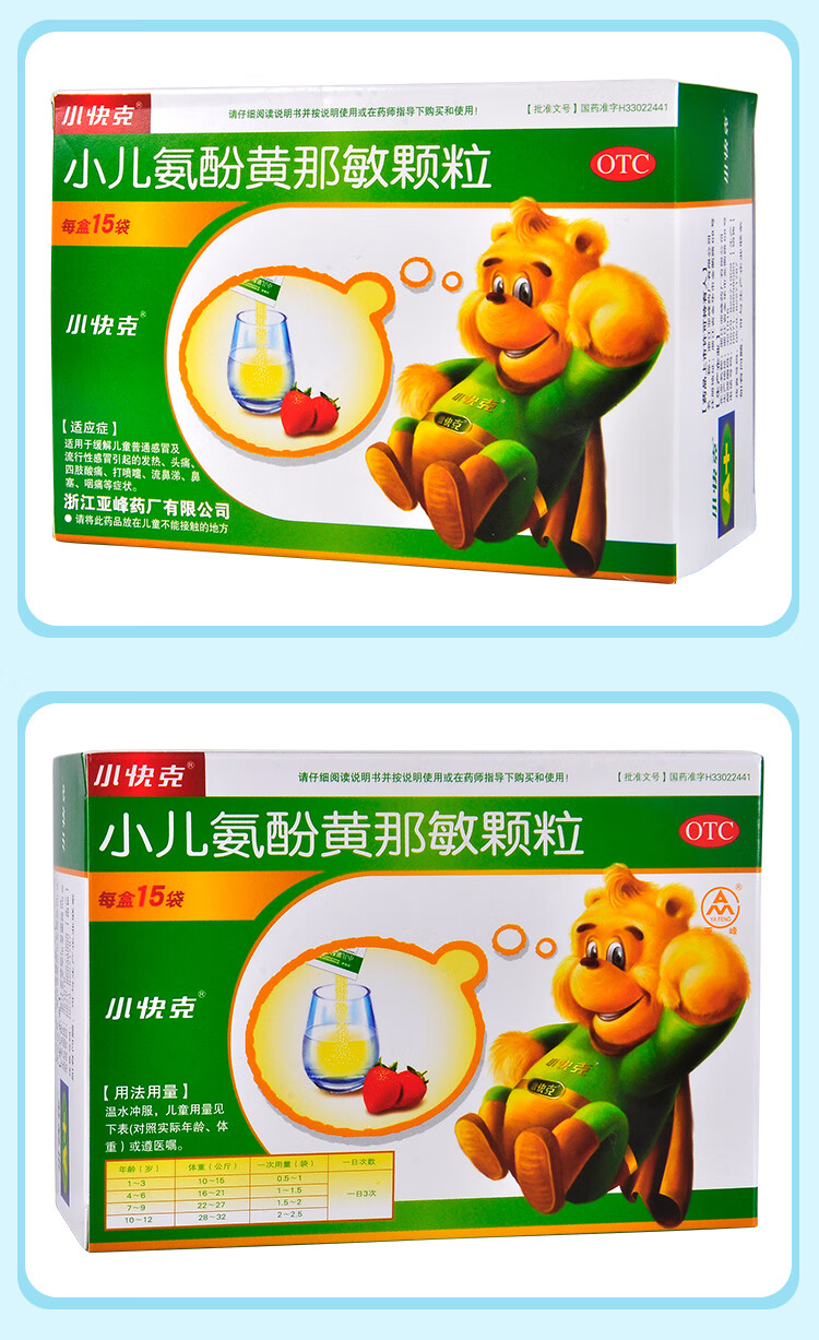 小快克小儿氨酚黄那敏颗粒4g15袋儿童感冒流行性感冒