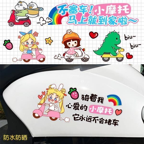 远燕速科优 小牛电动车贴纸贴画电瓶车卡通可爱个性装饰骑着我心爱的