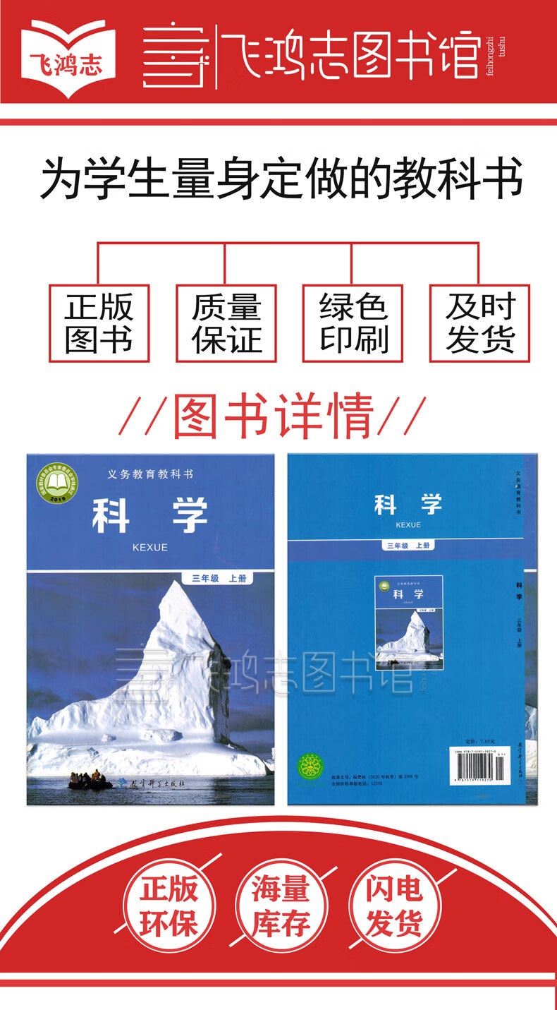 教科版小学3三年级上册科学课本教材教科书教育科学出版社正版