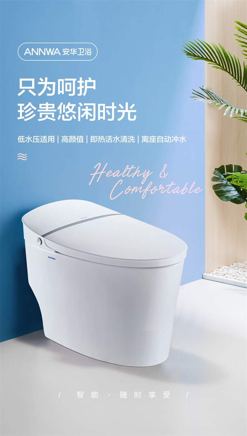 安华卫浴(annwa)智能马桶坐便器一体机即热式全自动冲洗烘干低水压