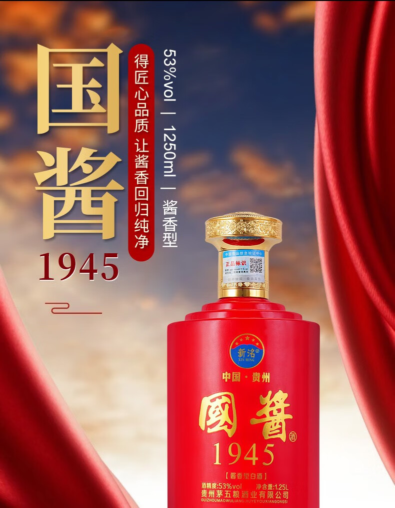 国酱1945酱香53度高度白酒 贵州茅台镇纯粮酒酱香型白酒 珍藏送礼