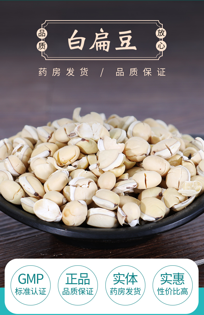 康美白扁豆中药白扁豆道地药材安徽产独立包装500g