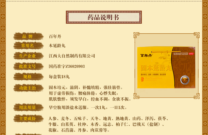 胡卓仁 百年丹 固本延龄丸 9g*18丸/盒 1*20盒装【图片 价格 品牌