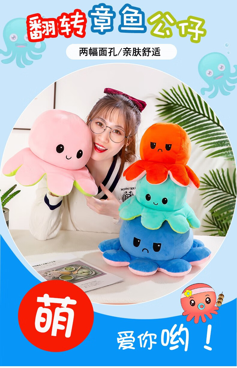 搞怪年度丑东西翻脸章鱼抖音同款翻脸小章鱼变脸宠物生气双面心情反面