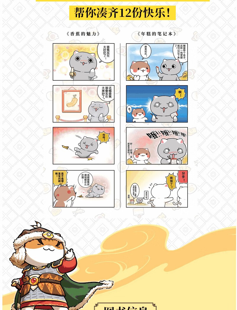 假如 如果历史是一群喵123456789盛世大唐篇 肥志编绘 萌漫漫画故事