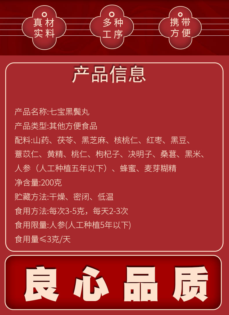 七宝美髯丹丸 黑芝麻黄精丹丸 七宝黑鬓丸北京丸 头发滋养 1瓶 200克