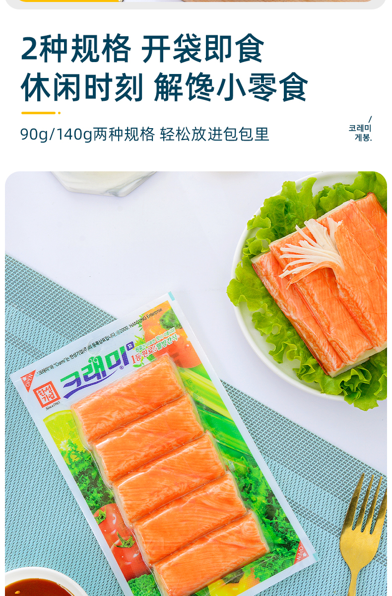 韩国进口 可莱美蟹肉棒即食蟹棒手撕蟹柳蟹足棒 蟹棒90g*3袋【图片