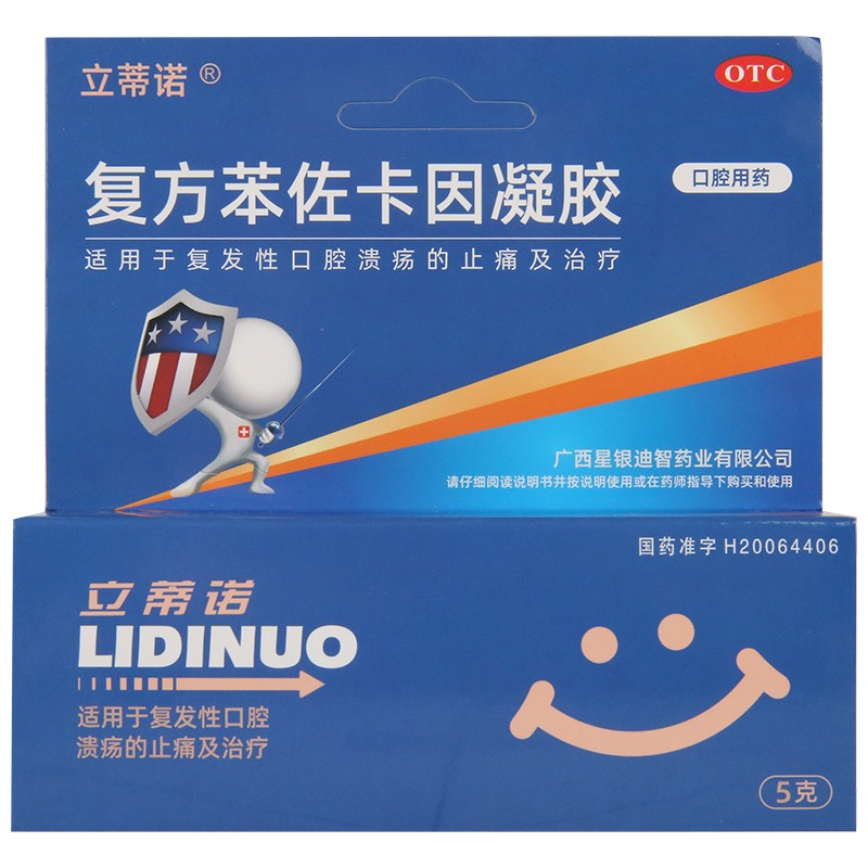 立蒂诺复方苯佐卡因凝胶5g用于复发性口腔溃疡的止痛3支