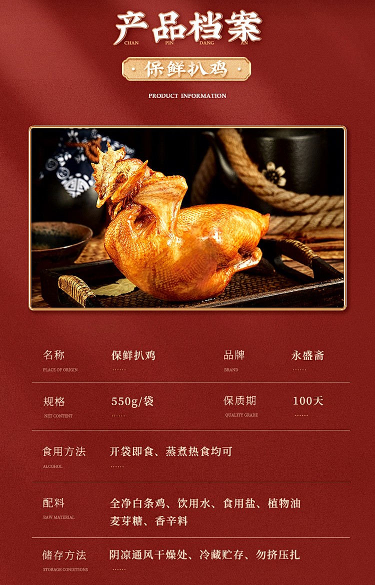 中华老字号德州永盛斋扒鸡五香脱骨卤味烧鸡山东特产五香味500g香辣味