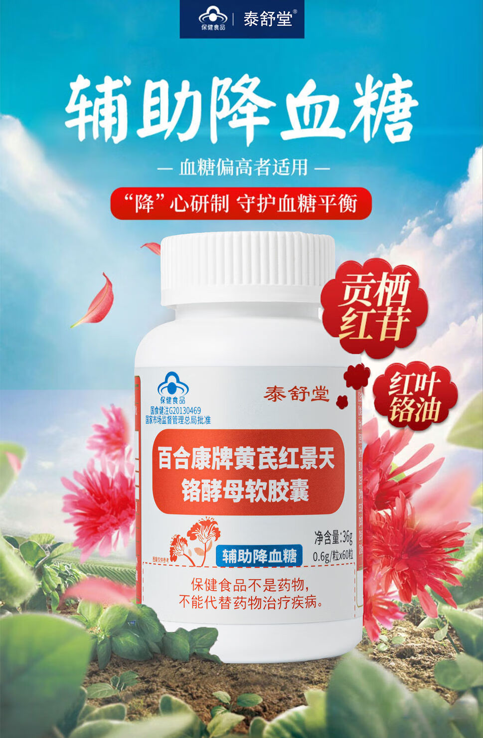 北京同仁堂原料 多白铬油贡西栖红苷辅助红叶铬油黄芪红景天铬酵母软