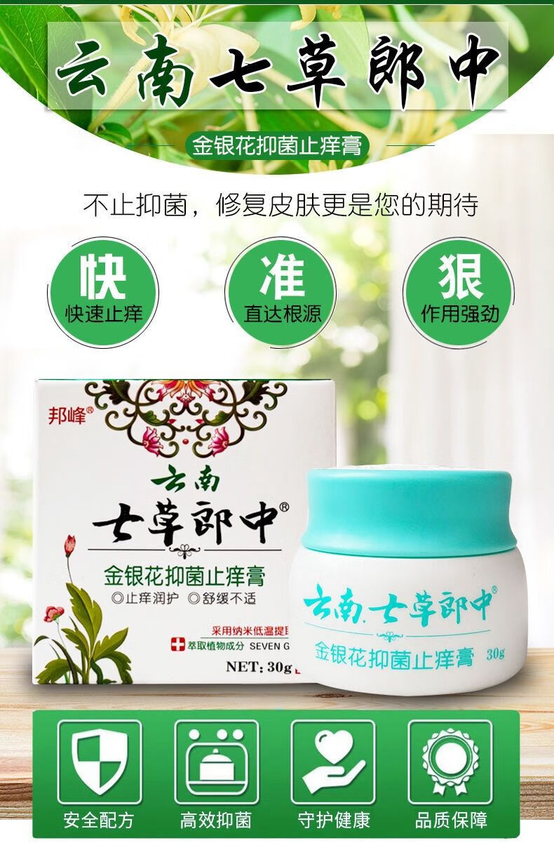 【官方旗舰】 云南七草郎中止痒膏皮肤瘙痒湿痒干痒红i疹过敏皮i肤i病